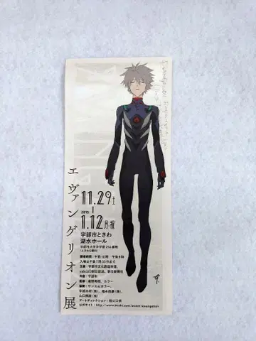 에반게리온전 2015년 입장 티켓 나기사 카오루