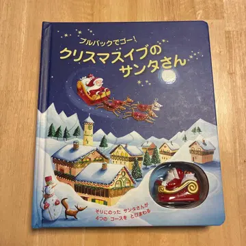 크리스마스 이브의 산타 씨 풀백으로 고!