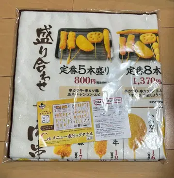 제일주조 복권 쿠시카츠 다나카 메뉴판 빅 타월