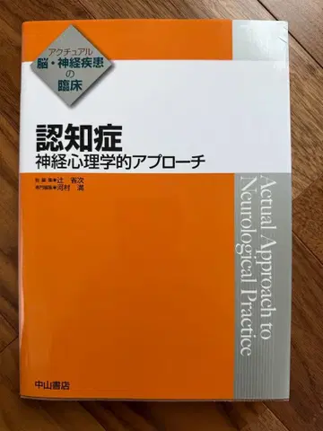 치매 신경심리학적 접근