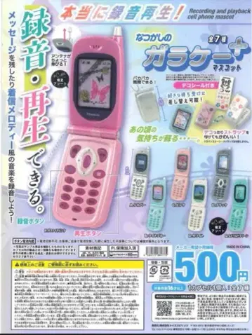 그리운 옛날 휴대폰 + 마스코트 [ 블랙 핑크 ]