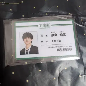 수중 학생증 와타라이