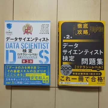 최신 버전 2권 세트 데이터 사이언티스트 검정 공식 레퍼런스북, 문제집