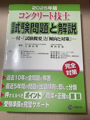 콘크리트 기술사 시험 문제와 해설 2025년판