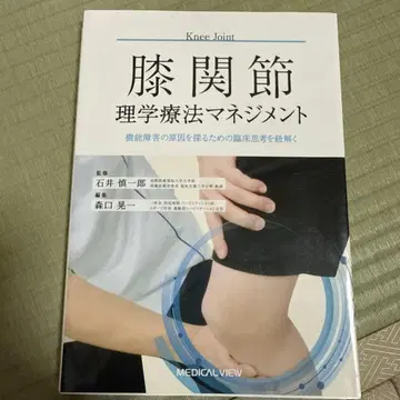 무릎 관절 물리치료 매니지먼트