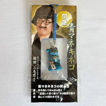 개운 비트 타케시 파랑 고양이 마네키 미케오 FAMOS