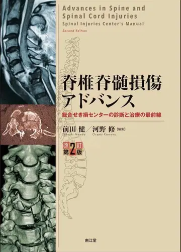 척추 척수 손상 어드밴스 재단필