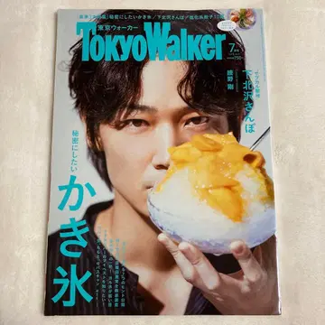 Tokyo Walker 2018년 7월 아야노 고