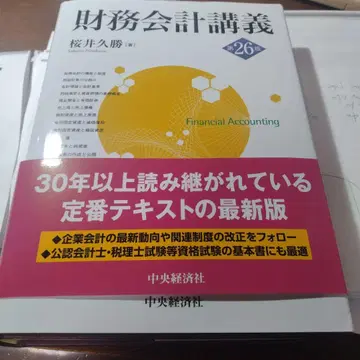 재무회계 강의 26판