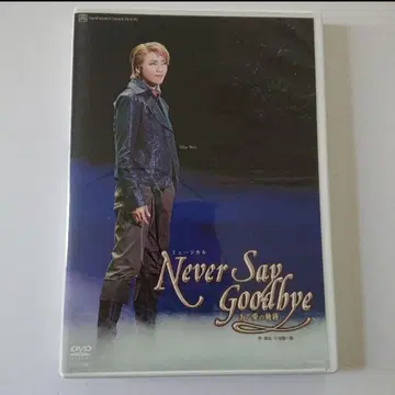 DVD 다카라즈카 하나구미 Never Say Goodbye