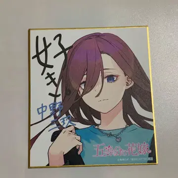 나카노 미쿠 미니 색지 goto akiba