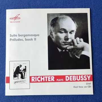 로반 멜로디아 리히테르 플레이즈 드뷔시 베르가마스크 쿠미쿄쿠