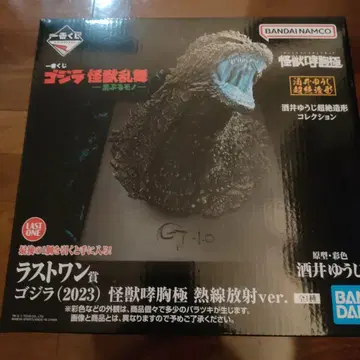 고질라 (2023) 괴수포효 극열방사ver. 라스트 원상