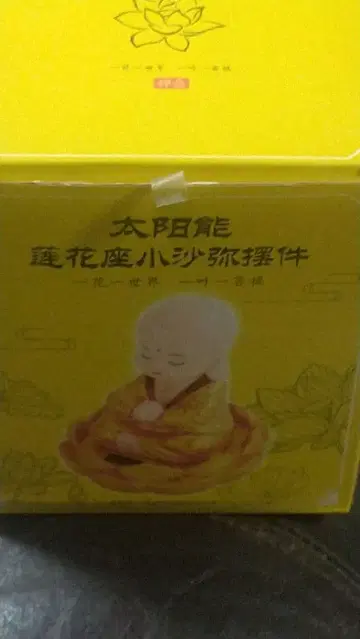 태양광 연꽃 좌대 동자승 장식품