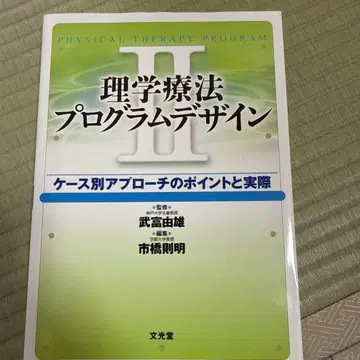 물리치료 프로그램 디자인 케이스별 접근 포인트와 실제 2
