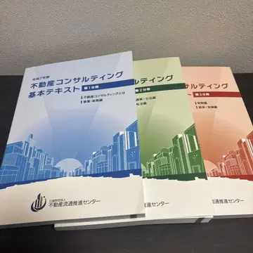 부동산 컨설팅 기본 텍스트 3권 세트