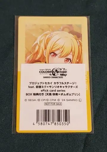 프로젝트 세카이 프로세카 에피카 산리오 특전 텐마 사키