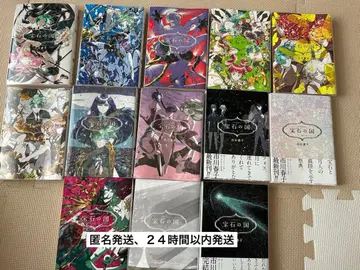 보석의 나라 전권 세트 이치카와 하루코 코믹스 코믹 익명 배송