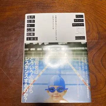 현대 광고의 심리 기술 101