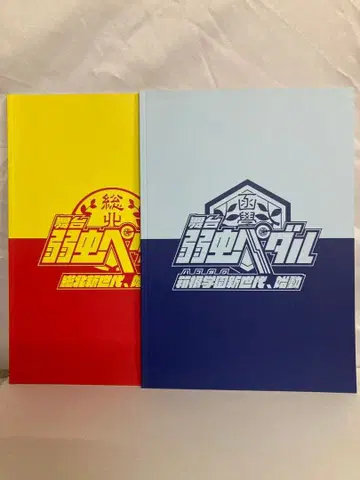 무대 약한 벌레 페달 팜플렛 2권 세트