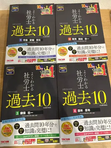 사노사 과거 10년분 본시험 문제집 2025년