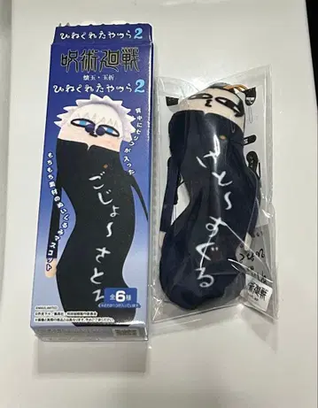 주술회전 회옥옥절 비뚤어진 녀석들 2 게토 스구루