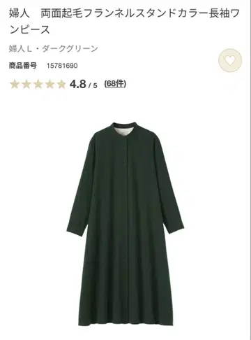 무인양품 이번 시즌 양면 기모 플란넬 스탠드 카라 긴팔 원피스