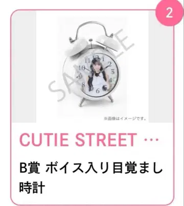 마스다 아야노 생일 기념 2025 스키복권 B상 음성 포함 알람 시계