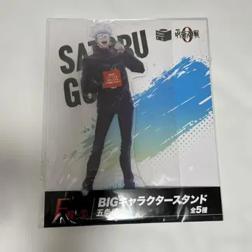 주술회전 BIG 아크릴 스탠드 고죠 사토루 1종 세트