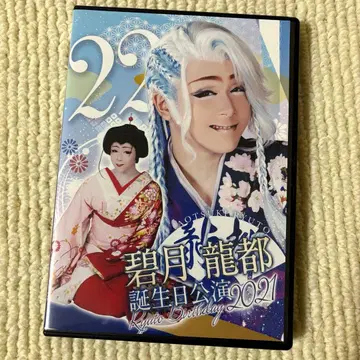 벽월룡도 생일 기념 공연 2021 DVD