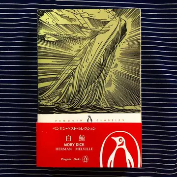 [ 외국도서 ] 화이트 고래 Moby Dick 허먼 멜빌