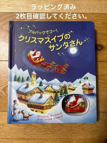 풀백으로 고! 크리스마스 이브의 산타 씨 포장 완료