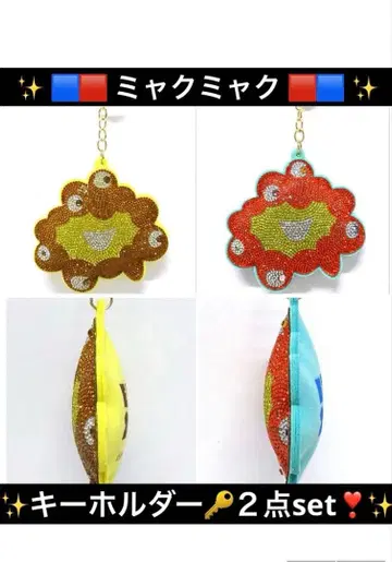 새상품 미야쿠미야쿠 2점 set 큐빅 마스코트 키링 완판템