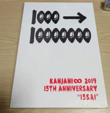 칸쟈니에이또 (SUPER EIGHT) 15주년 기념 축제 팜플렛