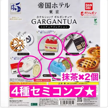 제국 호텔 가르강튀아 미니어처 컬렉션 가챠 4종 세미 컴프