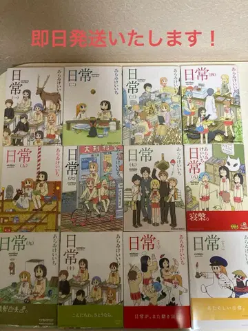 [코믹] 일상 1권~12권 아라이 케이이치 12권 세트