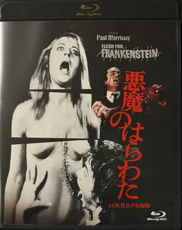 악마의 내장 - 4K 더빙 음성 수록판 - [Blu-ray]