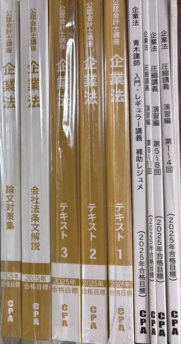 CPA 기업법 텍스트 세트 2025년판
