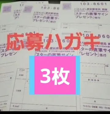 멋진 아내 2026 응모 엽서 스타의 친필 사인 선물 3장