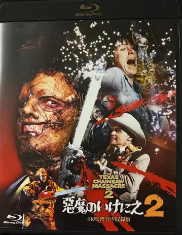 악마의 이케니에 2-4K 더빙 음성 수록판- [Blu-ray]