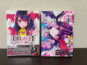 최애의 아이 전 16권 세트 SPECIAL EDITION 포함