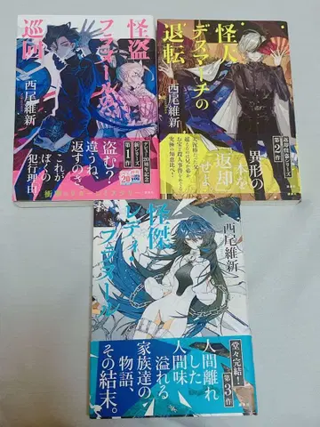 괴도 시리즈 3권 세트 니시오 이신