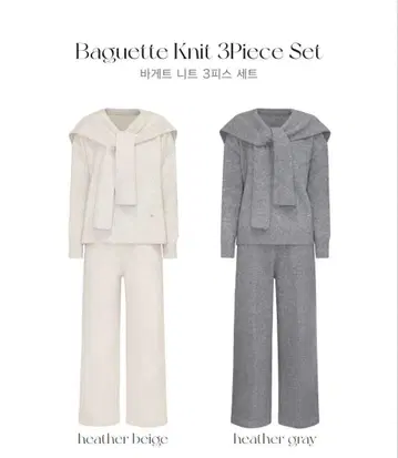 QUNG 바게트 니트 3종 세트 헤더 베이지