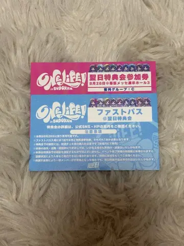 iLiFE! 무도관 익일 특전회 참가권 패스트 패스권