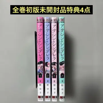 어쌔신 & 신데렐라 1-4권 세트