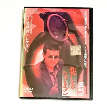 [ 비극의 히트맨('89 도에이) ] DVD 미우라 토모카즈 야쿠자 협객
