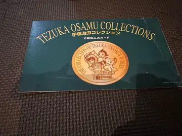TEZUKA OSAMU COLLECTIONS 컬렉션 카드 후미 카드