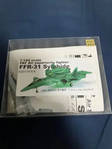 전투요정 유키카제 FFR-31 실피드 1/144 스케일 레진 키트