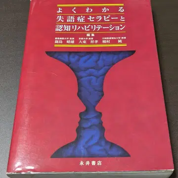 쉽게 이해하는 실어증 치료와 인지 재활