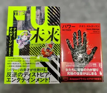 나오미 올더먼 [ 파워 ] [ 미래 ] 2권 세트